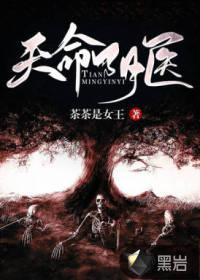 天命阴医 赤豆糊