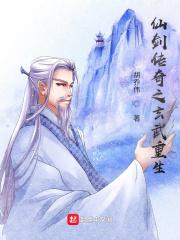 重生仙剑奇侠传之剑神