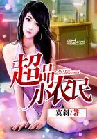 超品小农民杨涛顶点