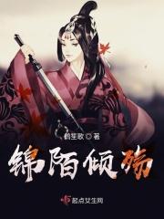 锦倾寒