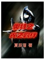 奥特之光是谁的技能