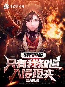 游戏末日柳梦瑶