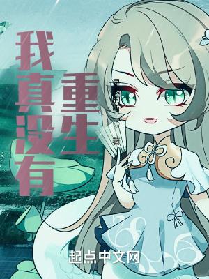 我真没想重生啊番外篇