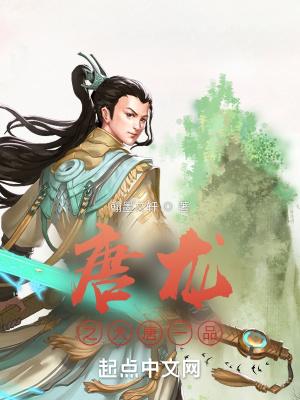 大唐之龙王系统