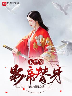 女帝的娱乐圈