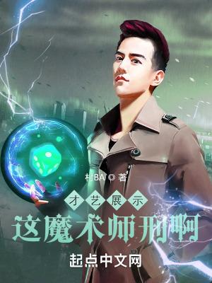 魔术师镣铐