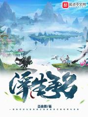 浮生寻仙