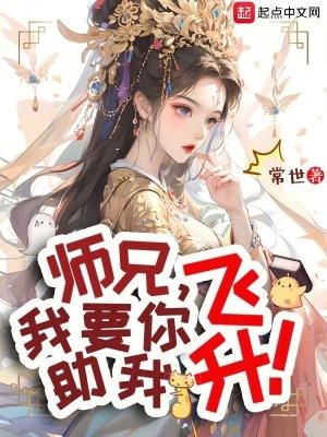 啊师兄我要