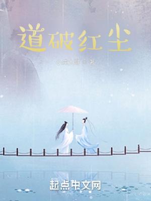 道家看破红尘的句子
