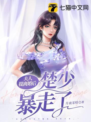 楚少你夫人跑了txt