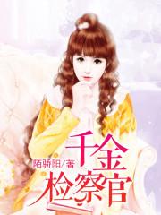 千金军痞