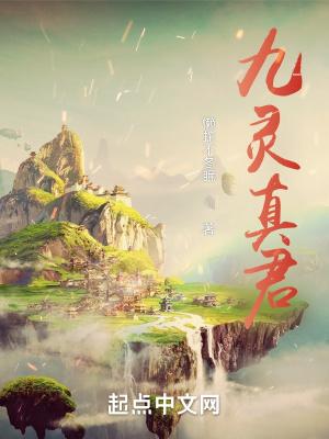 真灵九变还有什么