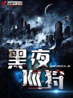 夜巡者ns54