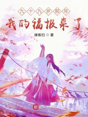 我的福报来了 在线