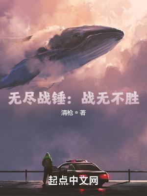 无尽的战争