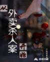 从外卖小哥
