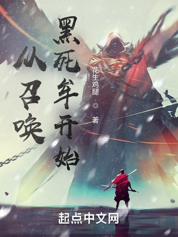召唤从黑人抬棺开始免费