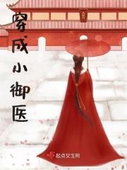 穿越成御宠