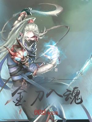 斗罗之金钢