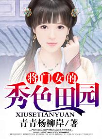 将门之女