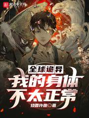 全球诡异时代免费