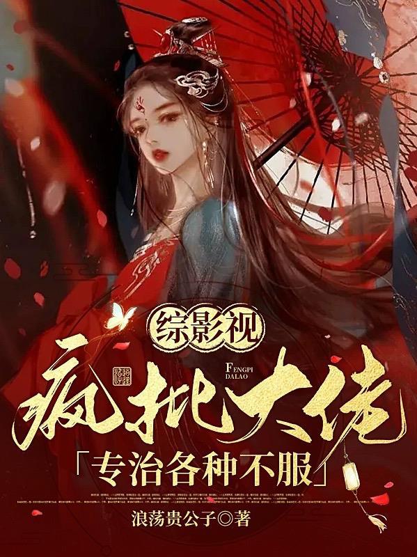 综影视之百态人生话本