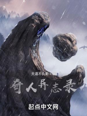 异人奇录漫画