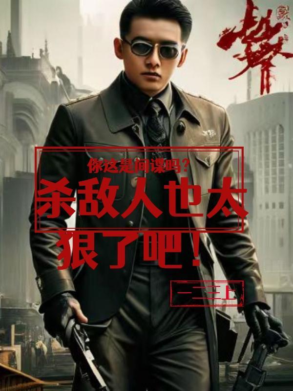 你这是谋杀是什么梗