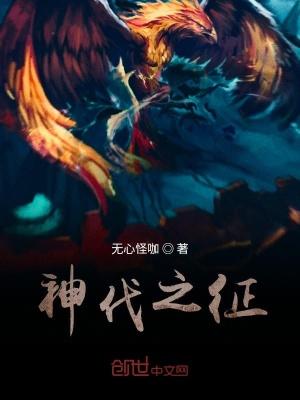 神伐什么意思
