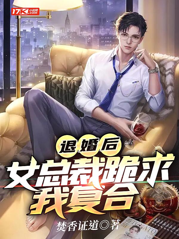 女总裁后悔