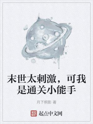 真的不想当救世主