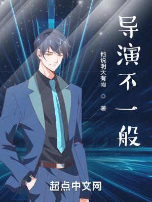 导演一定会演戏吗