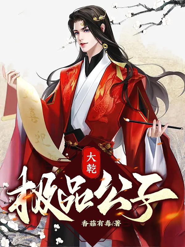 极品公子人物名字
