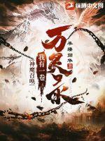神魔召唤系统免费阅读