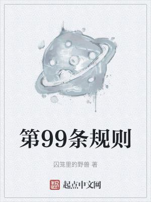 交规99条第二款