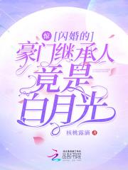 闪婚豪门engelchentxt