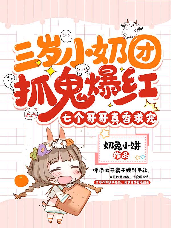 三岁小奶团五个爸爸亿万宠免费阅读