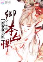 卿本凶悍逃嫁太子妃全文免费阅读