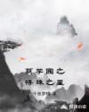 萌学园之特殊之星全文