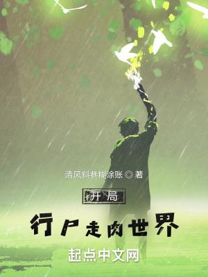 行尸走肉走下神坛