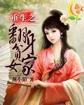 燕小陌重生之翻身贫家女