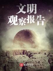 文明观娱