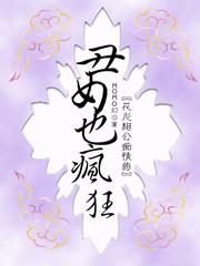 丑女也疯狂大结局剧情