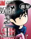 娱乐之王粤语原版1999电影