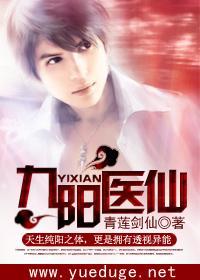 九阳医仙TXT免费