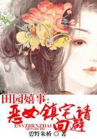 田园女?