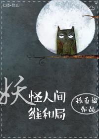 妖怪人间动画