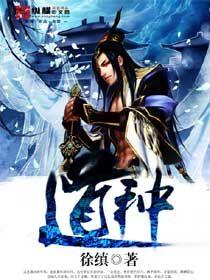 鬼谷风系传什么道种