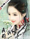 我的师父是小龙女漫画全集