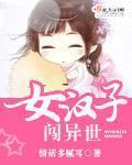 女汉子的乱世求生路 一壶桃花水